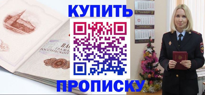 прописка в квартире в Лермонтове